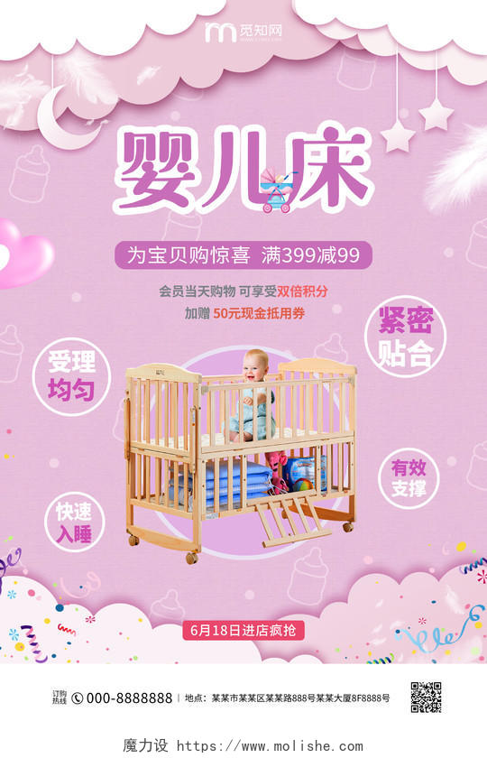 紫粉色缤纷剪纸婴儿床母婴产品618满减促销海报母婴产品海报
